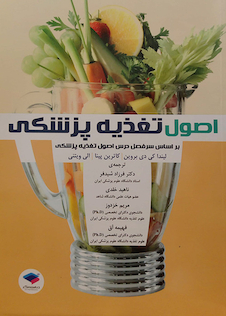 عکس اصول تغذیه پزشکی 2022